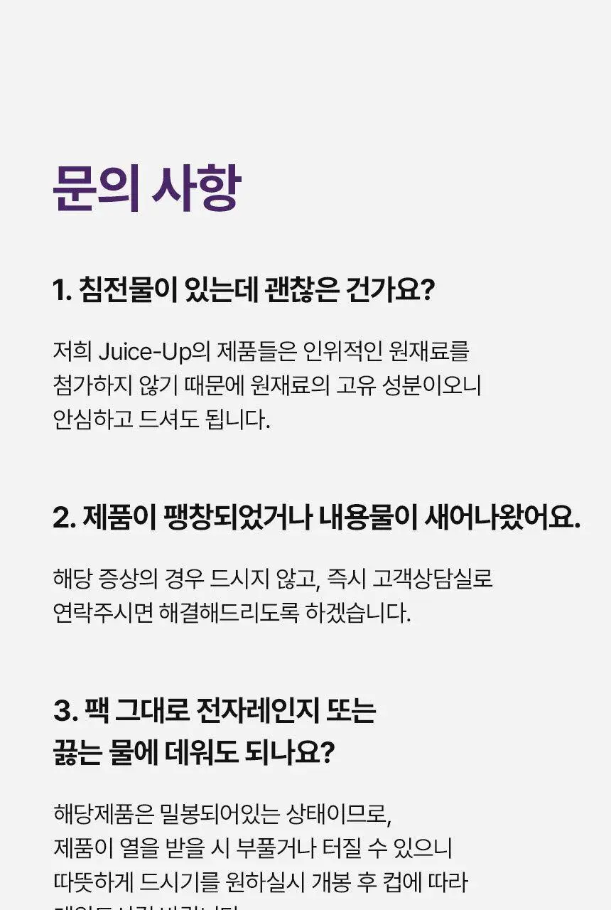 주스업 푸룬주스 80ml 10입 상세페이지 59