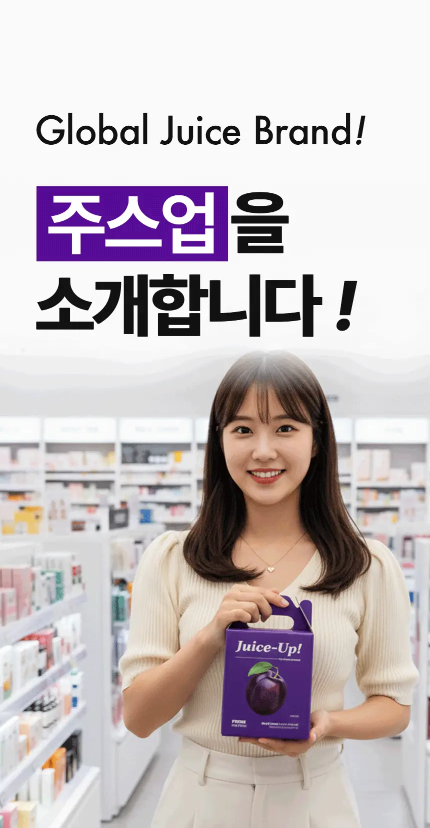 주스업 푸룬주스 80ml 상세페이지 15