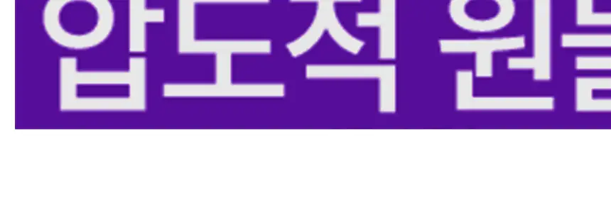 주스업 푸룬주스 80ml 상세페이지 21