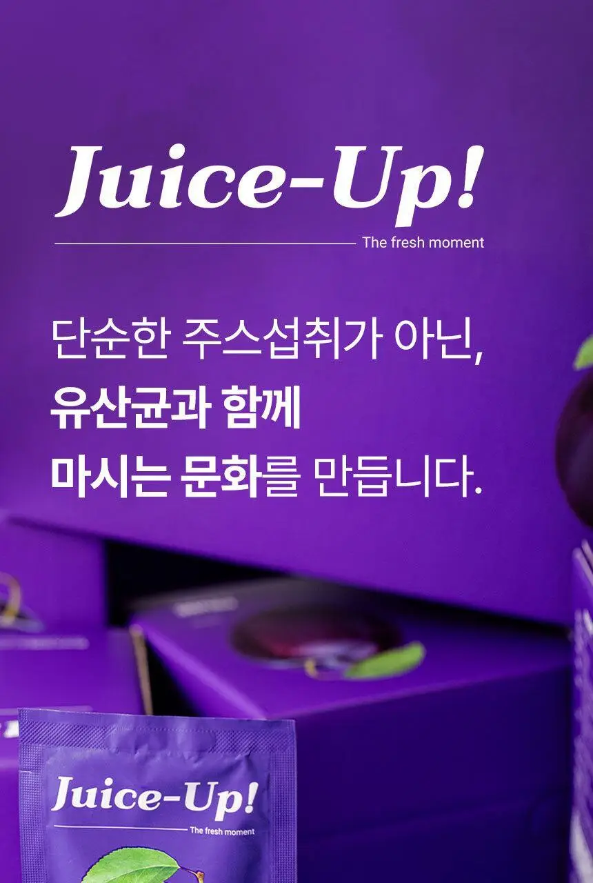 주스업 푸룬주스 80ml 상세페이지 28