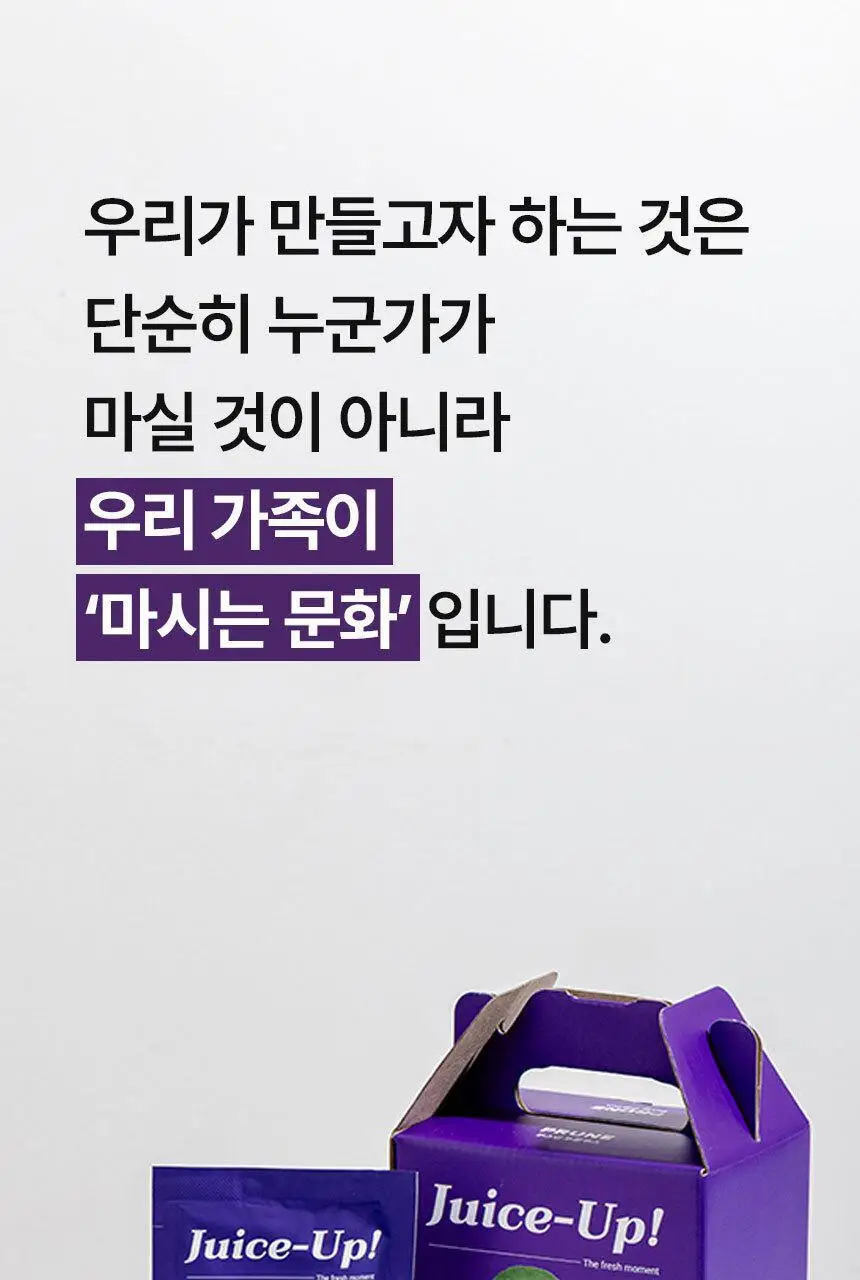 주스업 푸룬주스 80ml 상세페이지 30