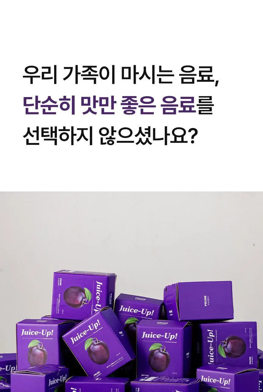 주스업 푸룬주스 80ml 상세페이지 32