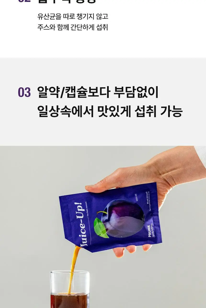 주스업 푸룬주스 80ml 상세페이지 48