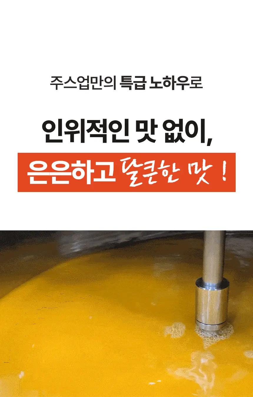 주스업 호박주스 80ml 10입 상세페이지 18
