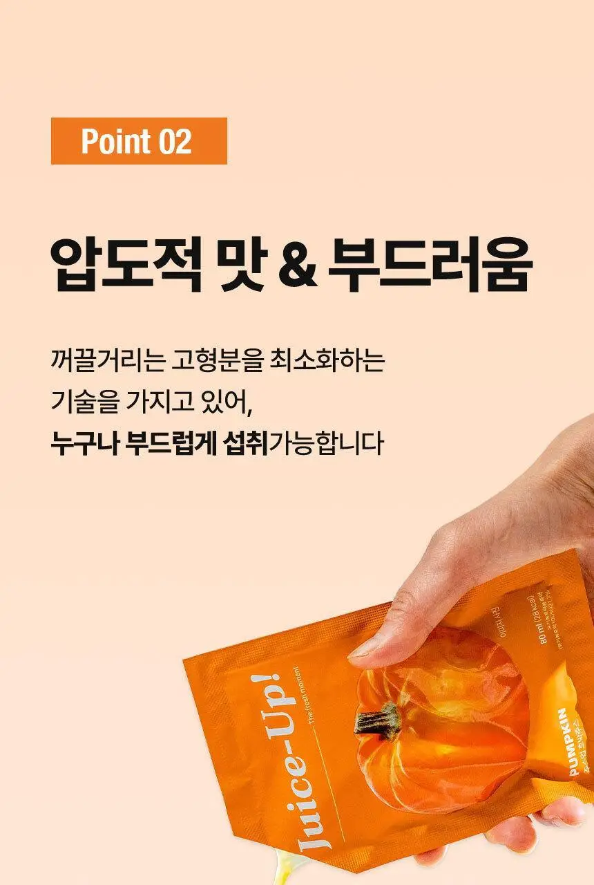 주스업 호박주스 80ml 10입 상세페이지 27