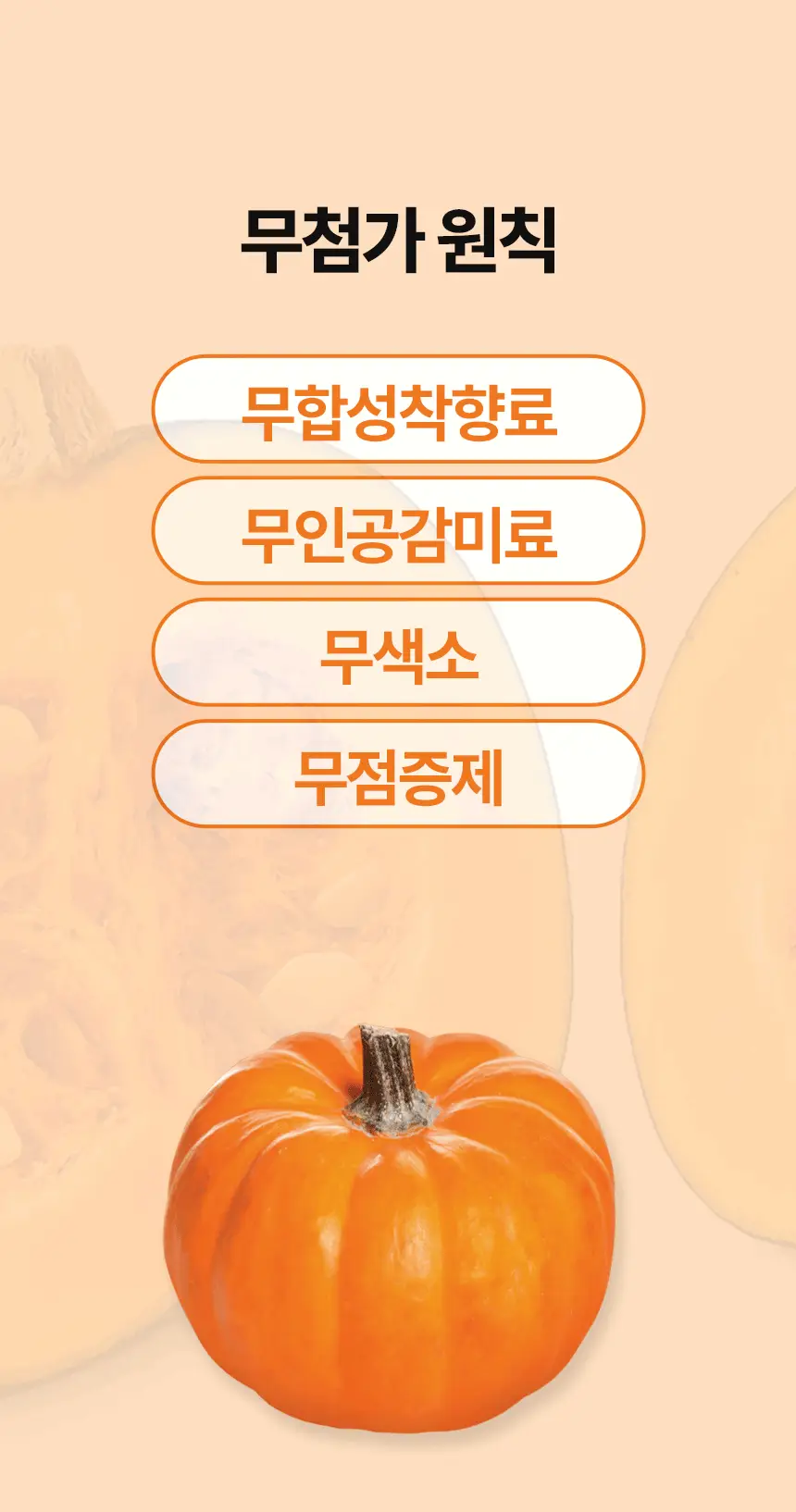 주스업 호박주스 80ml 10입 상세페이지 31