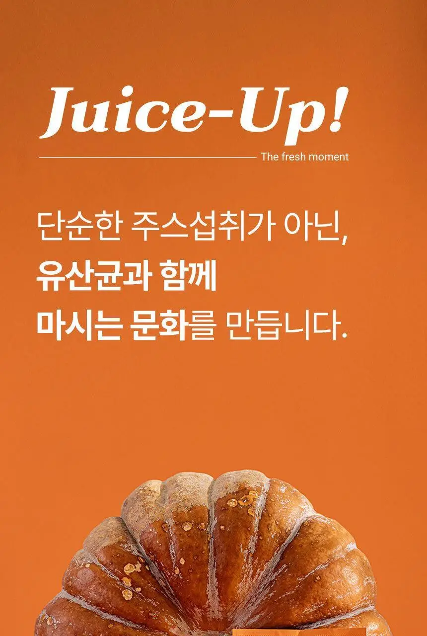 주스업 호박주스 80ml 10입 상세페이지 33