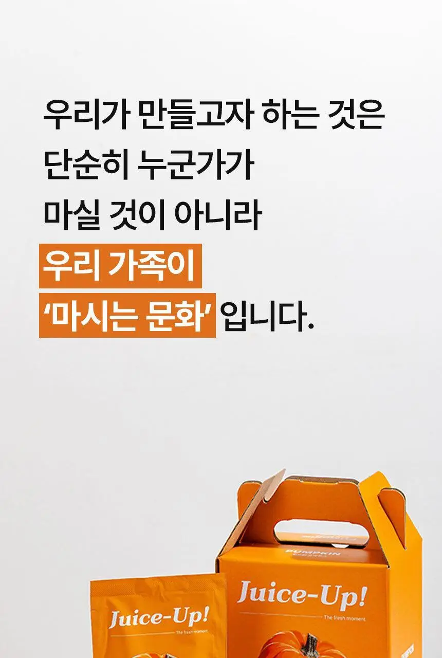 주스업 호박주스 80ml 10입 상세페이지 35