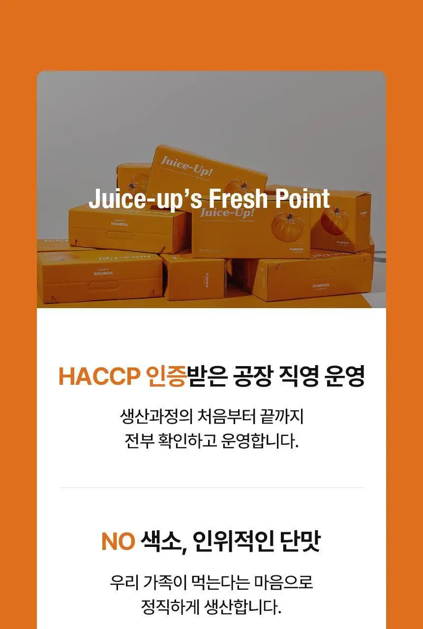 주스업 호박주스 80ml 10입 상세페이지 44