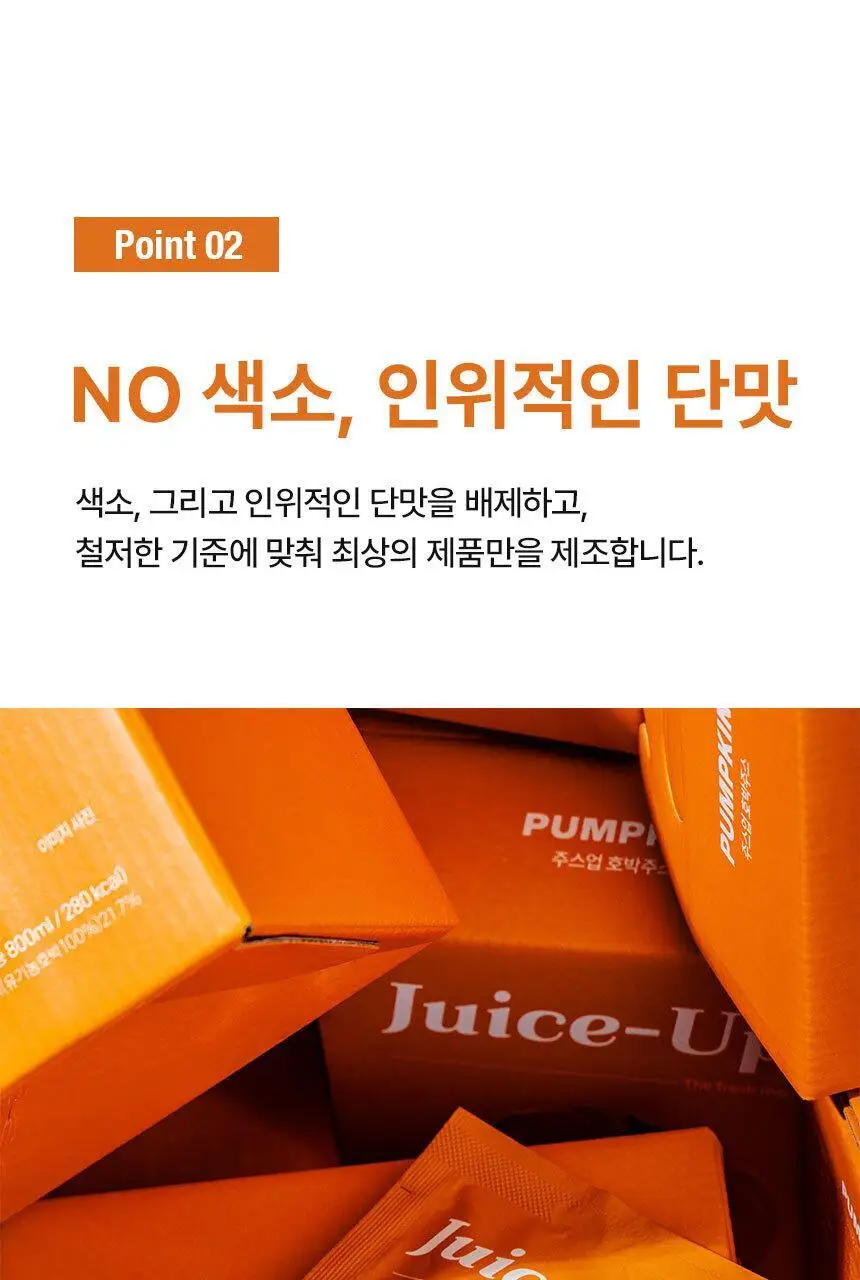 주스업 호박주스 80ml 10입 상세페이지 50