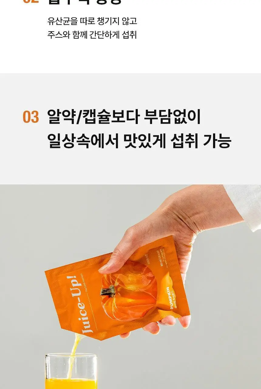 주스업 호박주스 80ml 10입 상세페이지 53