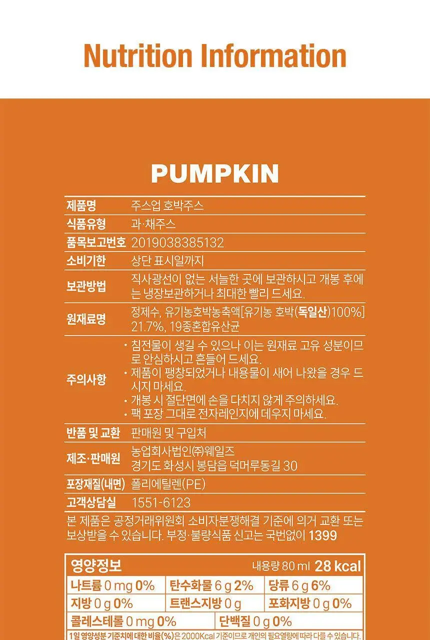 주스업 호박주스 80ml 10입 상세페이지 61
