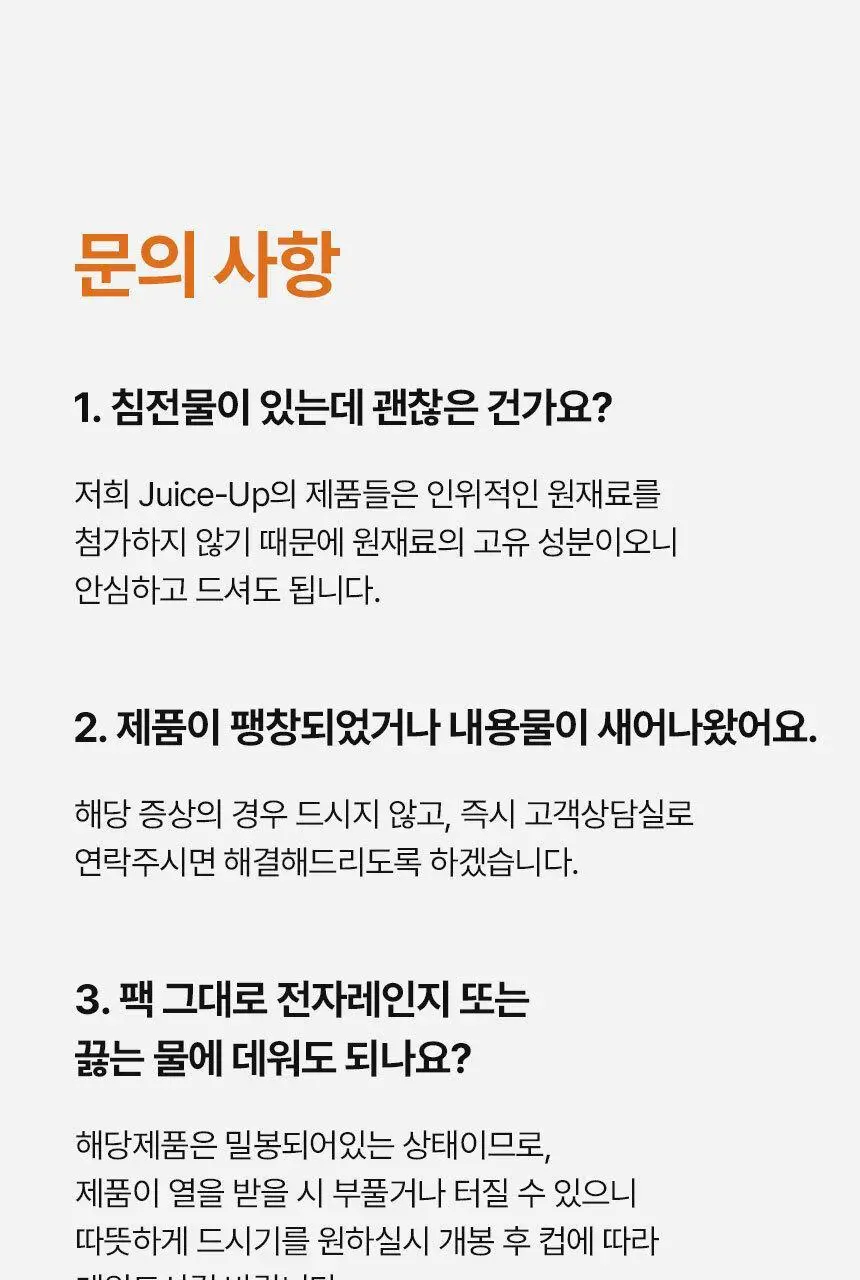 주스업 호박주스 80ml 10입 상세페이지 64