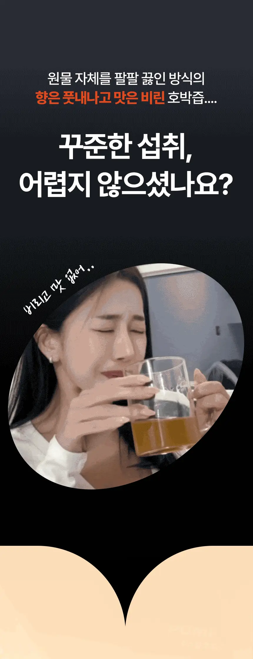 주스업 호박주스 80ml 상세페이지 15