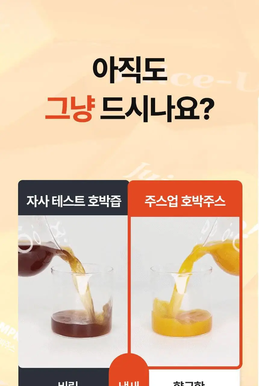 주스업 호박주스 80ml 상세페이지 16