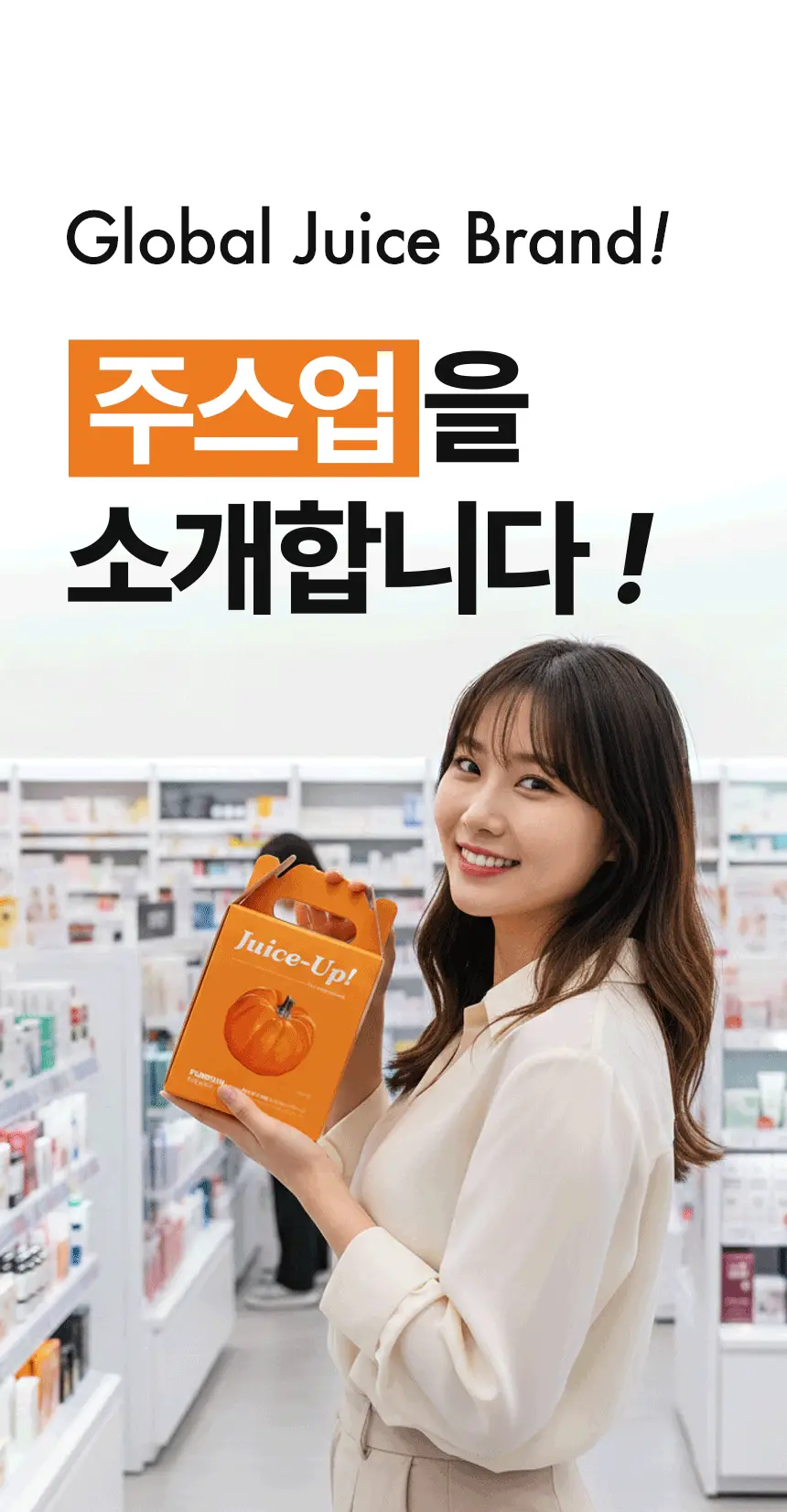 주스업 호박주스 80ml 상세페이지 20