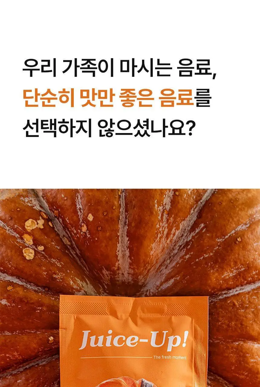 주스업 호박주스 80ml 상세페이지 37