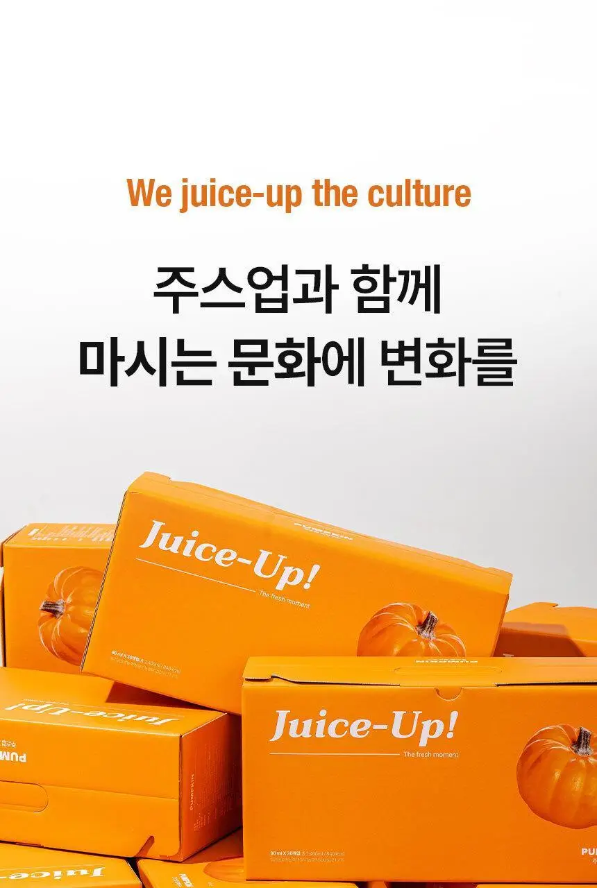 주스업 호박주스 80ml 상세페이지 59