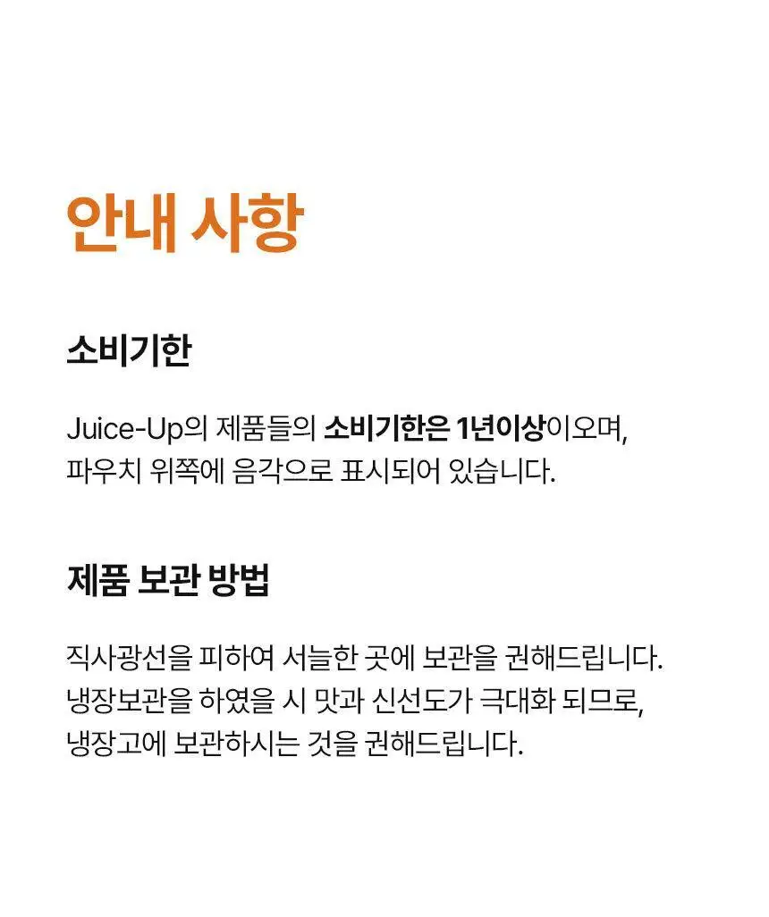 주스업 호박주스 80ml 상세페이지 63