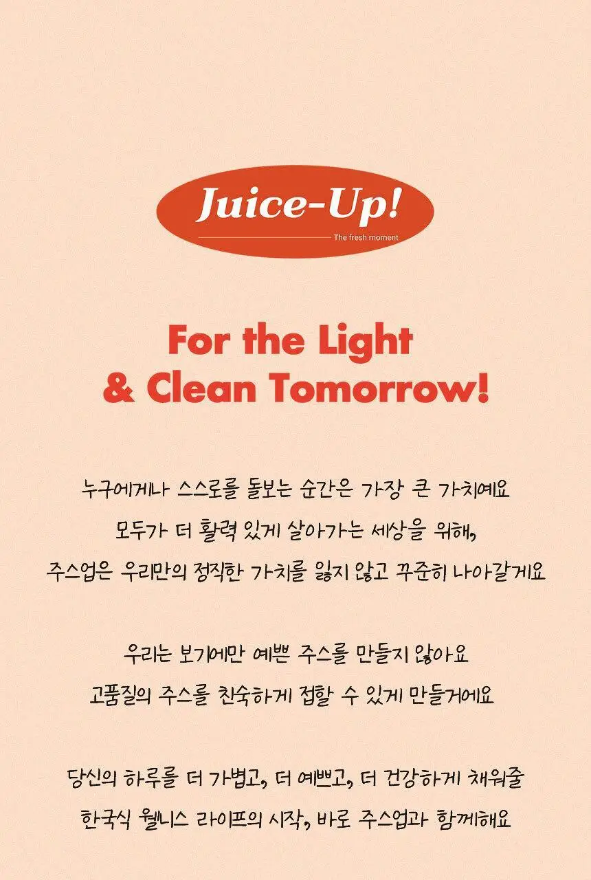 주스업 호박주스 80ml 상세페이지 66