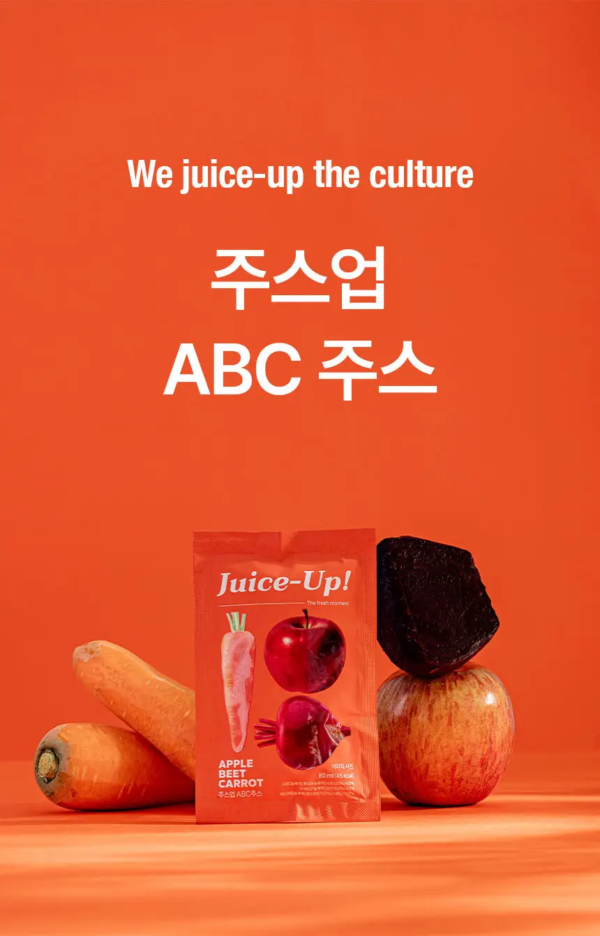 주스업 ABC주스 80ml 10개입 상세페이지 24