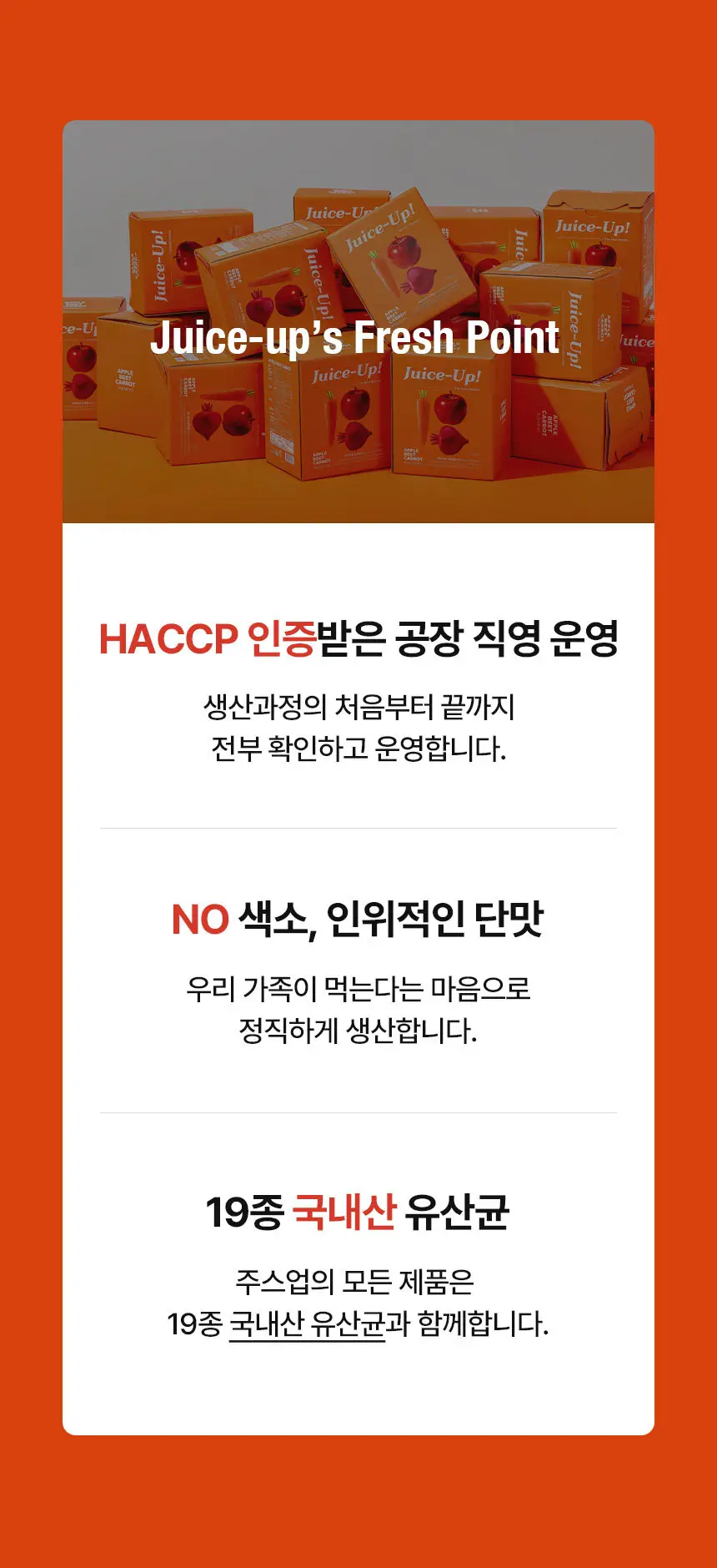 주스업 ABC주스 80ml 10개입 상세페이지 25