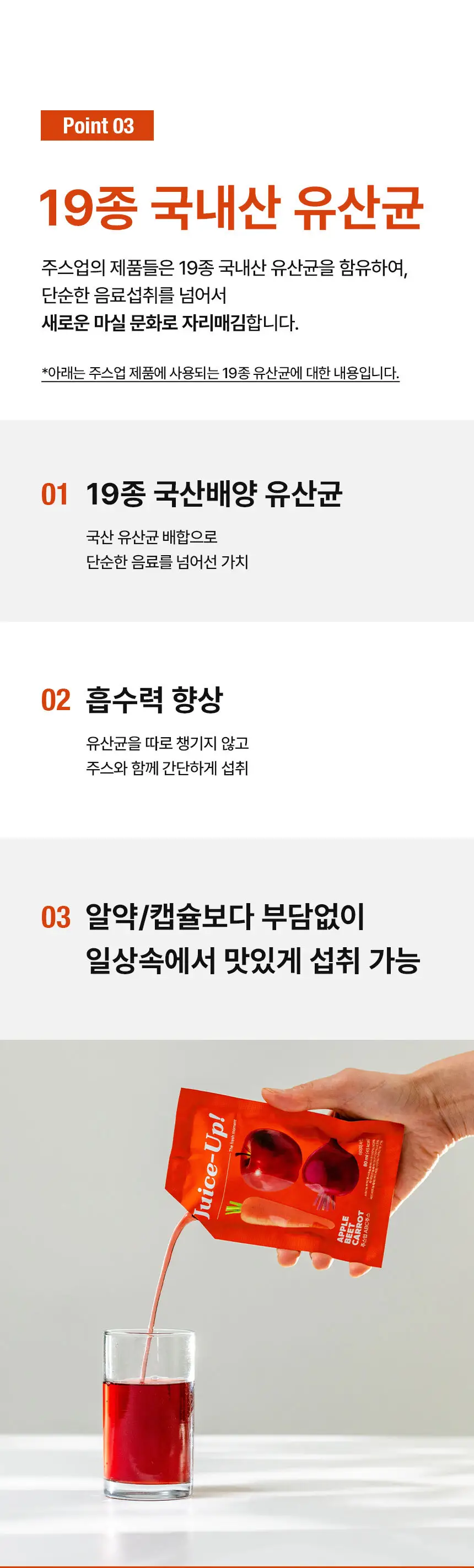 주스업 ABC주스 80ml 10개입 상세페이지 29