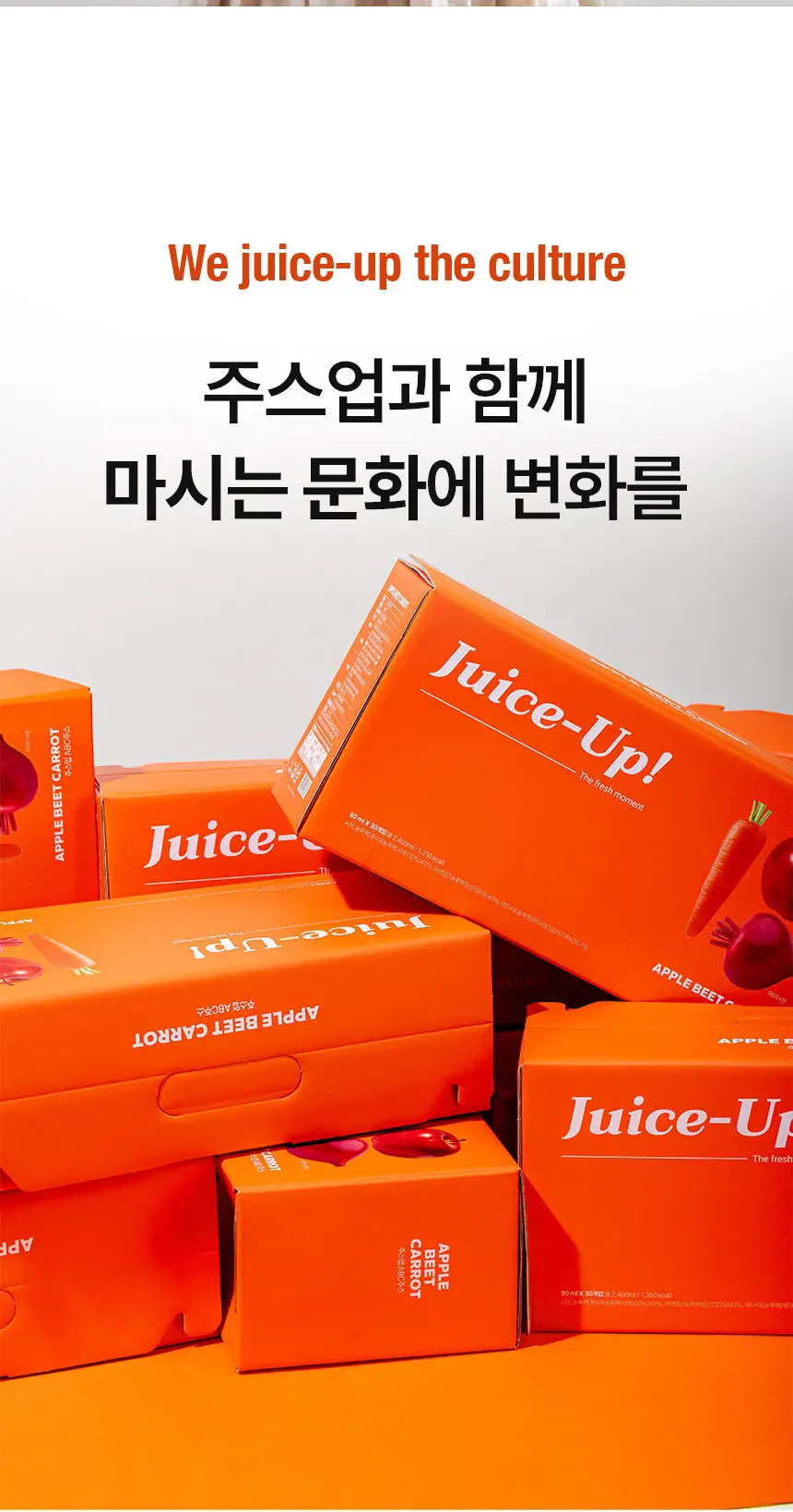 주스업 ABC주스 80ml 10개입 상세페이지 32