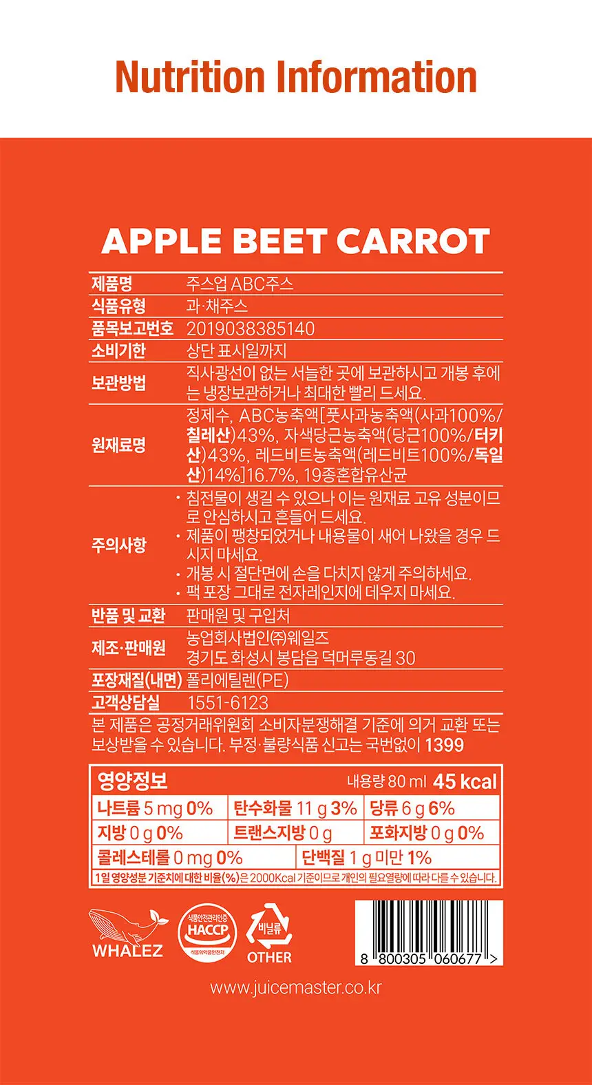 주스업 ABC주스 80ml 10개입 상세페이지 33