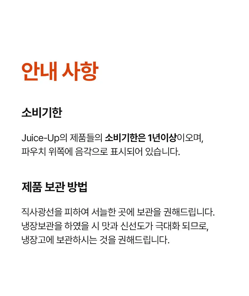 주스업 ABC주스 80ml 10개입 상세페이지 34