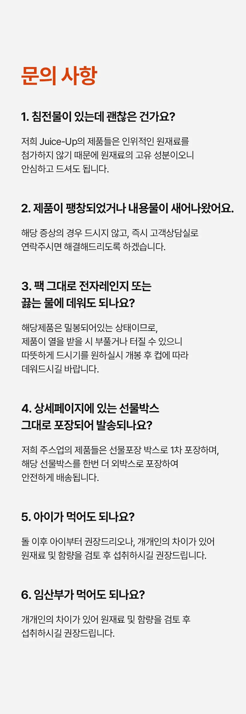 주스업 ABC주스 80ml 10개입 상세페이지 35