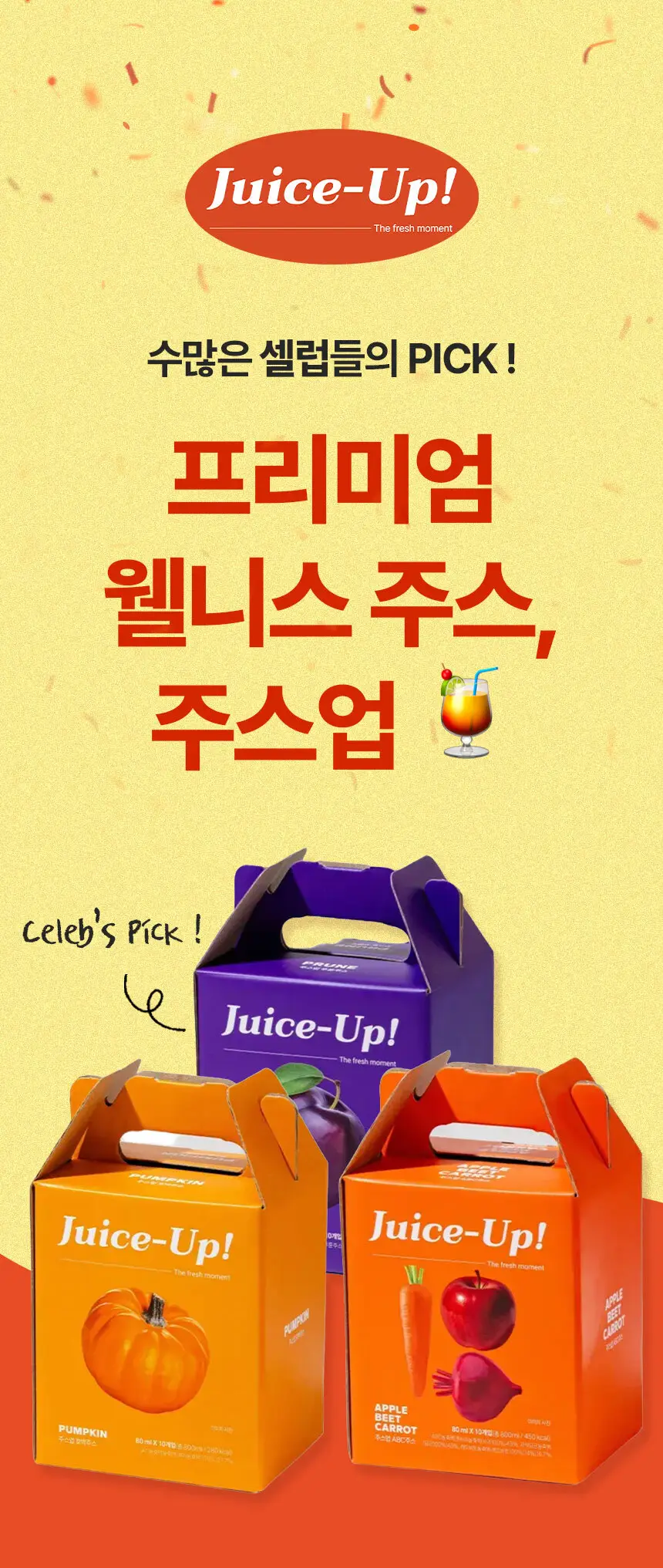 주스업 ABC주스 80ml 상세페이지 2