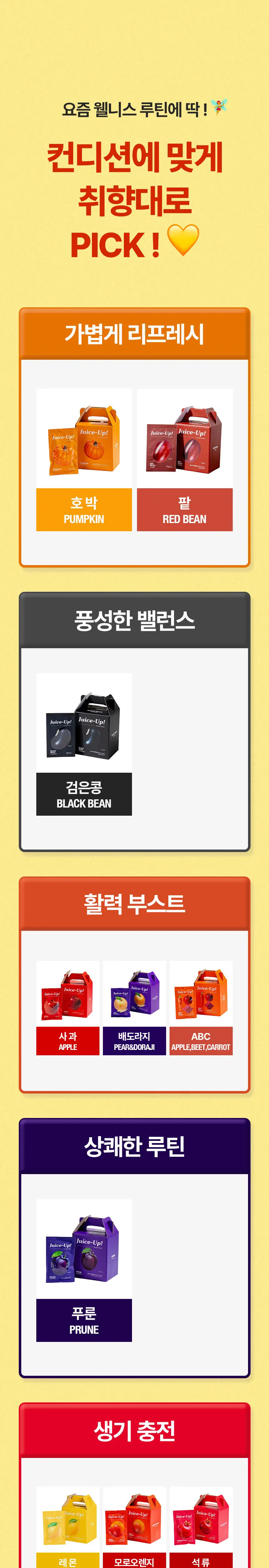 주스업 ABC주스 80ml 상세페이지 7
