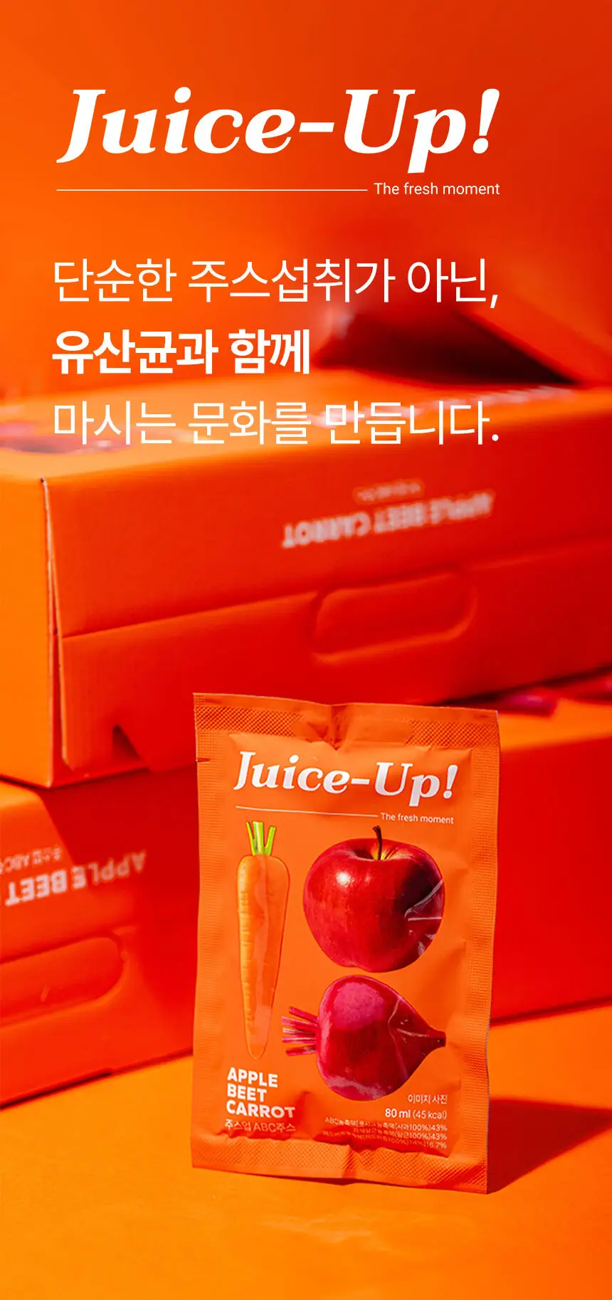 주스업 ABC주스 80ml 상세페이지 20