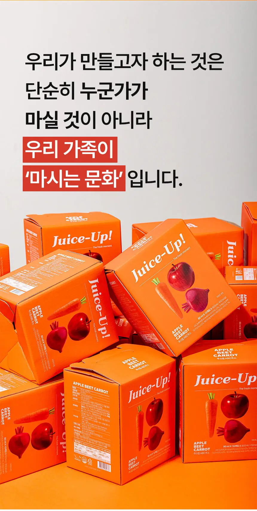 주스업 ABC주스 80ml 상세페이지 21