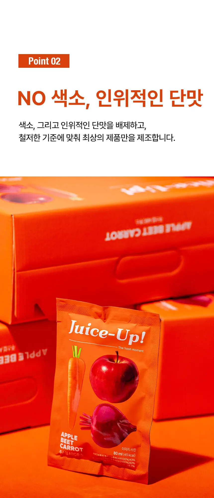주스업 ABC주스 80ml 상세페이지 28
