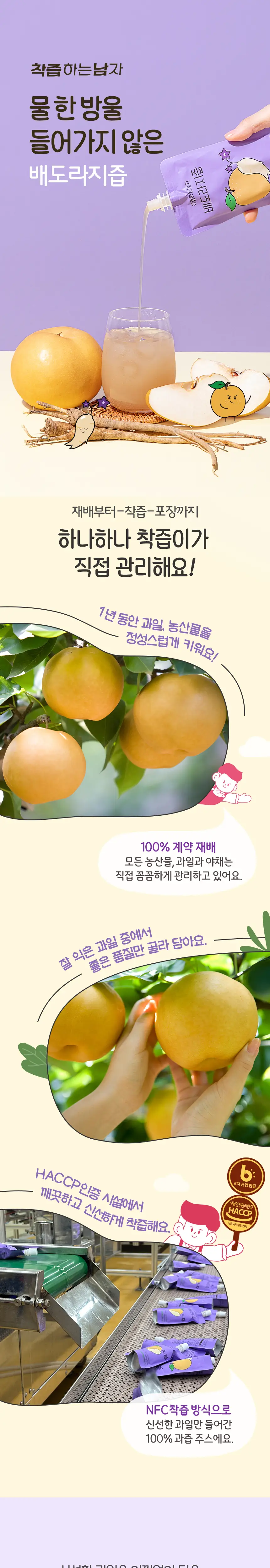 착즙하는남자 배도라지즙 100ml 상세페이지 3