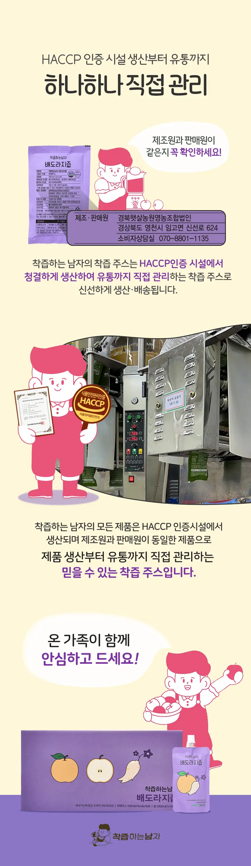 착즙하는남자 배도라지즙 100ml 상세페이지 7
