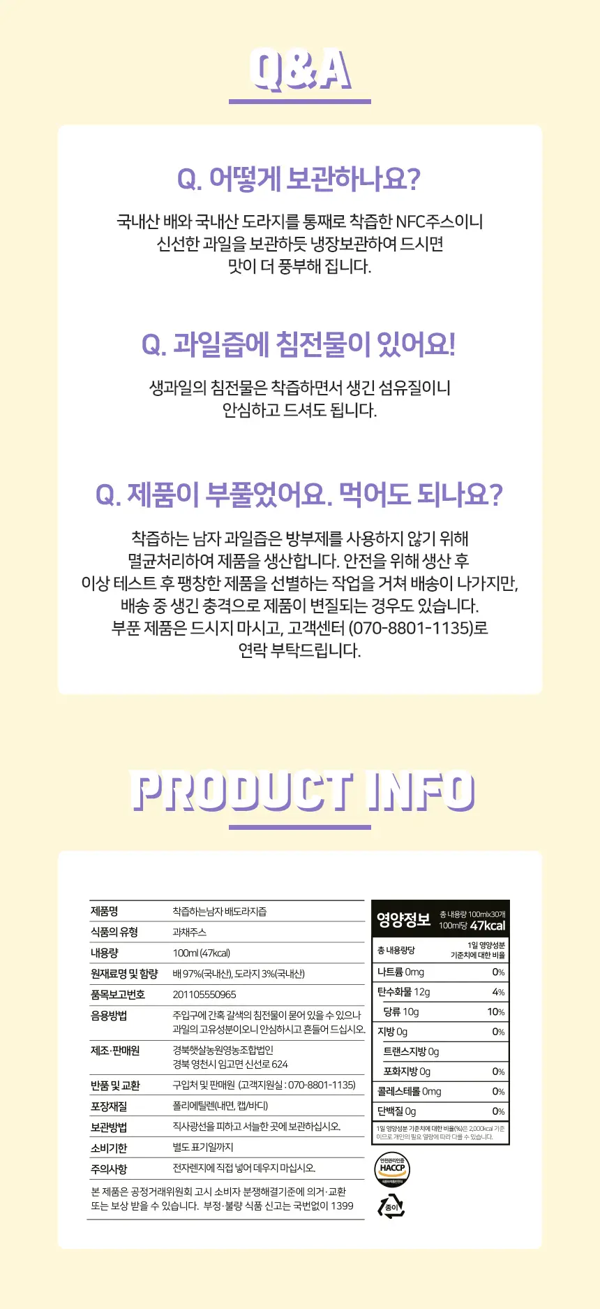 착즙하는남자 배도라지즙 100ml 상세페이지 8
