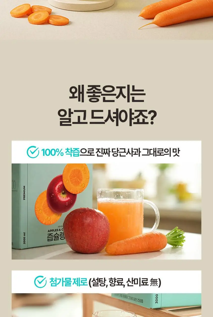 착즙하는남자 즙슐랭 당근사과주스 2L 상세페이지 2