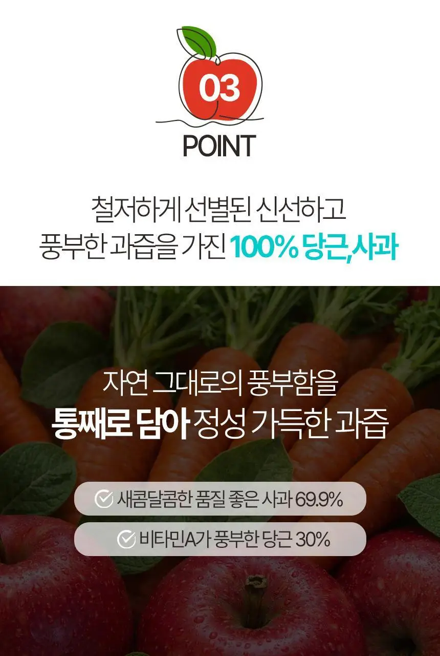 착즙하는남자 즙슐랭 당근사과주스 2L 상세페이지 10
