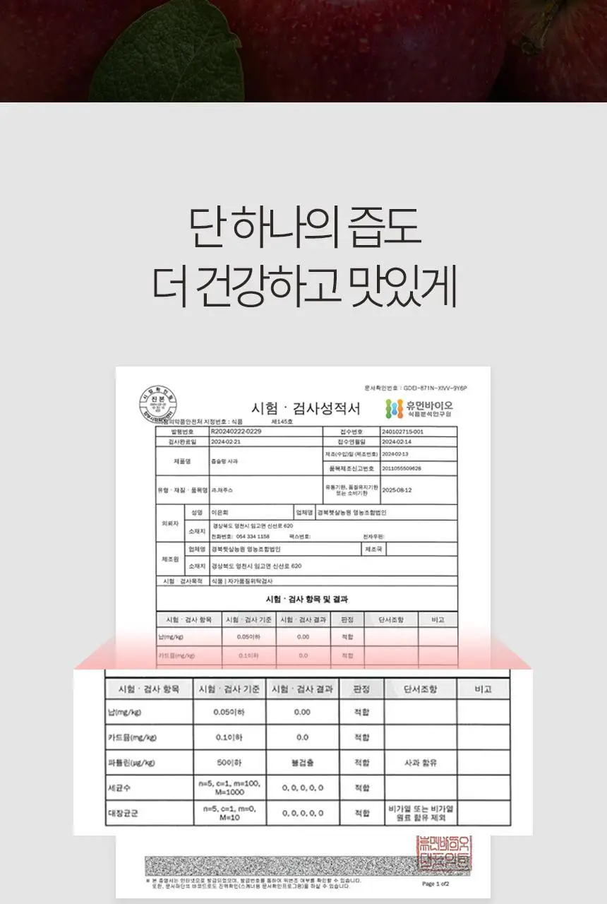착즙하는남자 즙슐랭 당근사과주스 2L 상세페이지 11