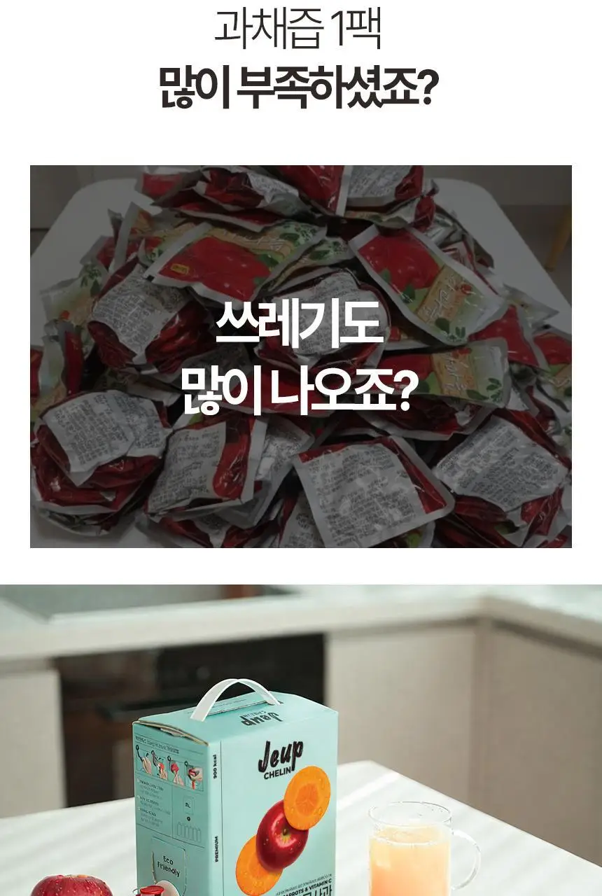 착즙하는남자 즙슐랭 당근사과주스 2L 상세페이지 13