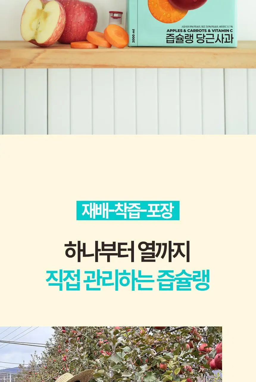 착즙하는남자 즙슐랭 당근사과주스 2L 상세페이지 18