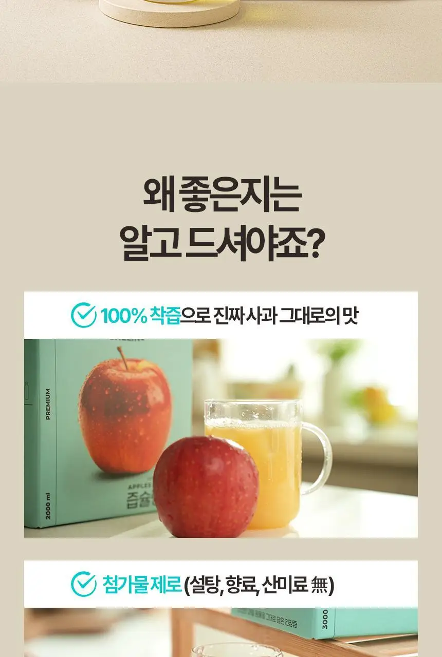 착즙하는남자 즙슐랭 사과주스 2L 상세페이지 2