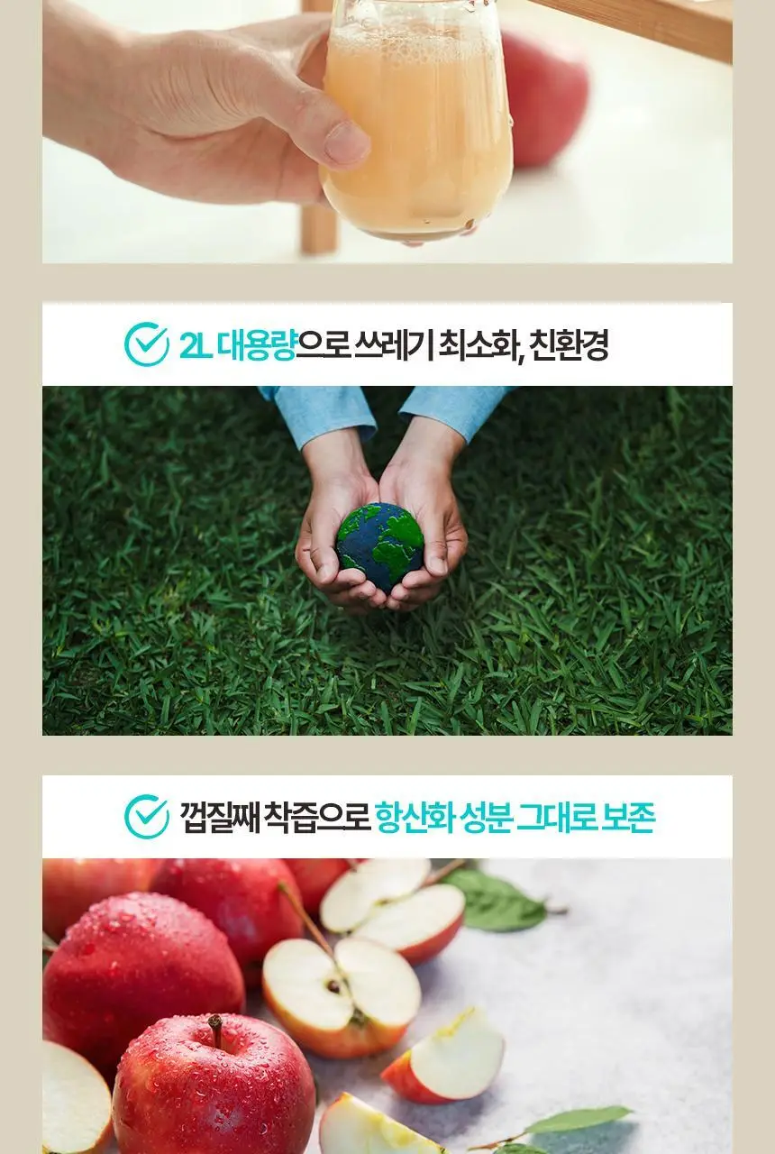 착즙하는남자 즙슐랭 사과주스 2L 상세페이지 3