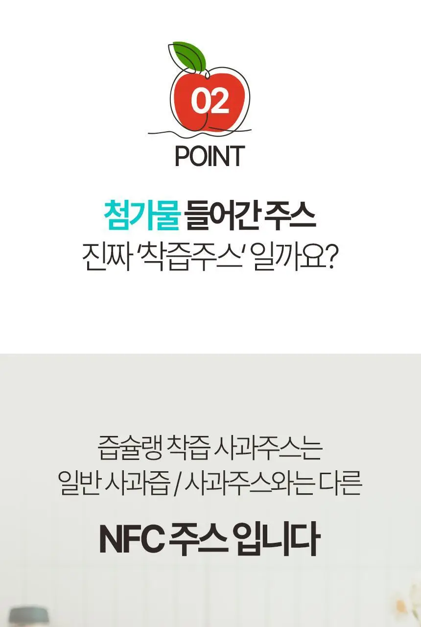 착즙하는남자 즙슐랭 사과주스 2L 상세페이지 8