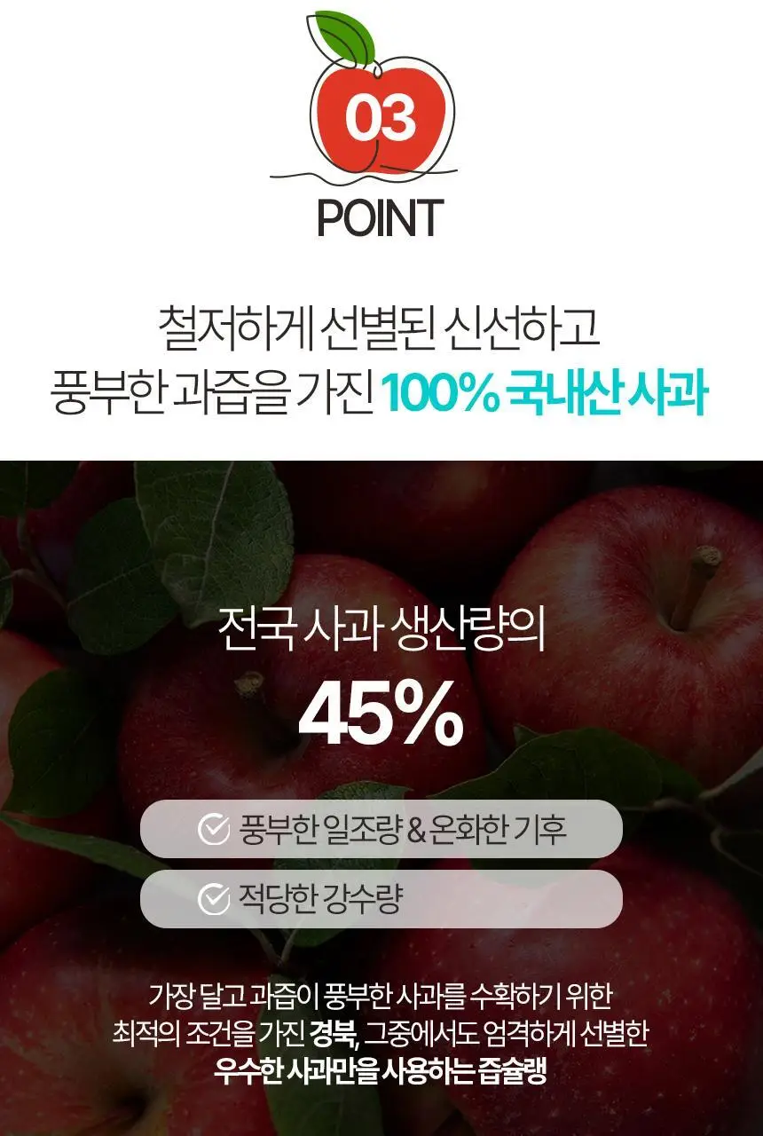 착즙하는남자 즙슐랭 사과주스 2L 상세페이지 10