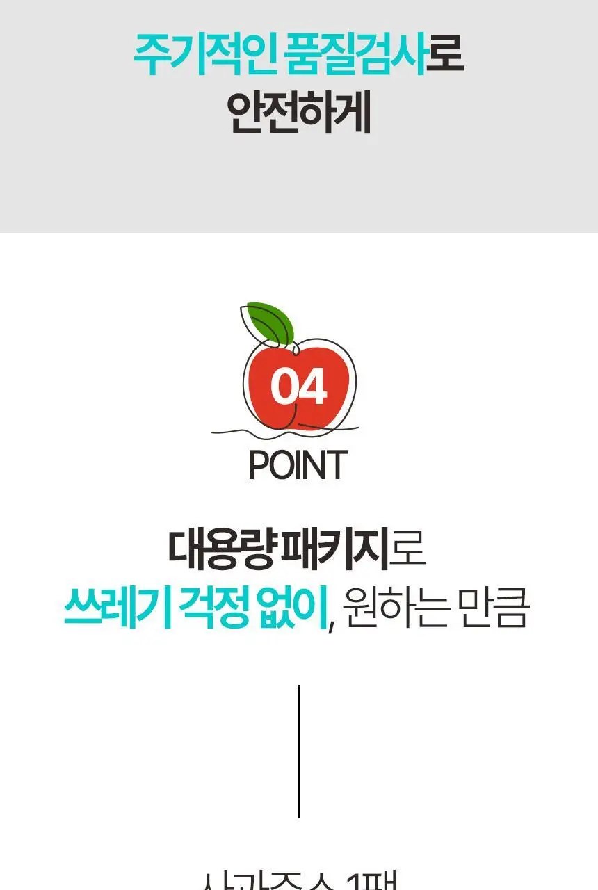 착즙하는남자 즙슐랭 사과주스 2L 상세페이지 12