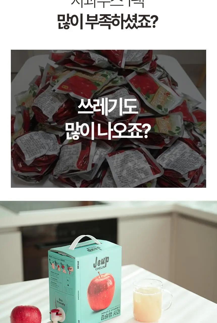 착즙하는남자 즙슐랭 사과주스 2L 상세페이지 13